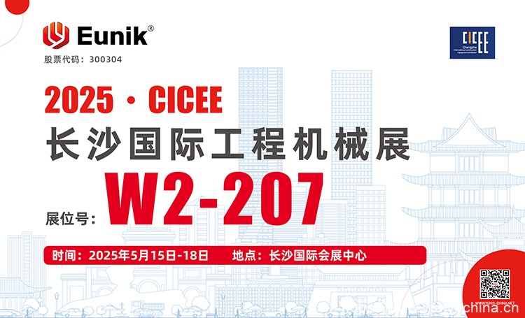 wang 长沙工程机械展 邀请函 中文(1)